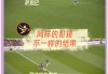利物浦vs切尔西直播(利物浦VS切尔西直播免费观看)