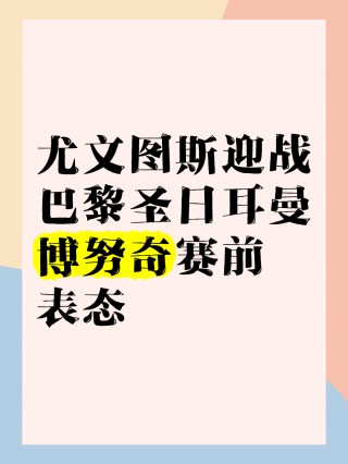 巴黎圣日耳曼vs尤文图斯(巴黎圣日耳曼vs利文斯友谊赛)