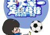 足球经理爆棚(足球经理爆棚小组怎么弄)