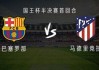 格拉vs巴塞罗那(格拉纳达vs巴塞罗那全场录像)