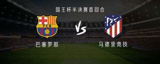 格拉vs巴塞罗那(格拉纳达vs巴塞罗那全场录像)