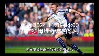 西布罗姆vs伯(西布罗姆vs伯恩茅斯比分预测)