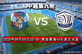 青岛黄海vs广东(青岛黄海2020赛程)