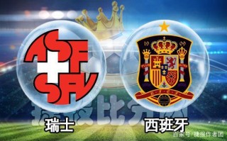 瑞士vs乌克兰结果(瑞士vs乌克兰结果最新消息)