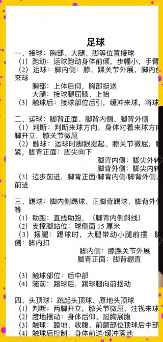 足球脚法(足球脚法视频)