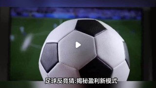 金币足球竞猜(金币足球竞猜怎么玩)
