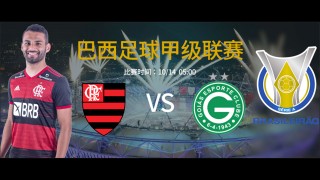 戈伊亚斯vs(戈伊亚斯vs圣保罗比分预测)
