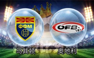 马其顿足球怎么样(马其顿足球国家队名单)