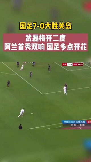 中国vs关岛数据(中国vs关岛数据分析)