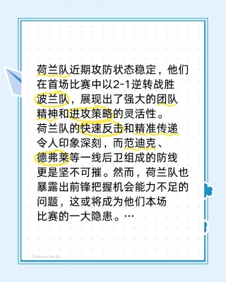 荷兰vs法国2017(欧洲杯荷兰vs法国比分)
