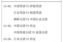 2009亚锦赛中国vs韩国的简单介绍