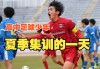 日本初中足球(日本初中足球联赛)