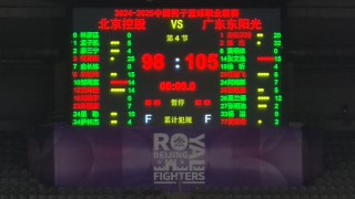 2018北京VS广东(2020北京vs广东半决赛之一场)