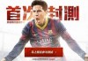 关于现代足球激活码的信息