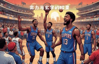 鹈鹕VS快船分析(鹈鹕vs火箭视频直播)