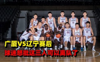广厦vs辽宁央视解说(广厦vs辽宁第四场第1节)