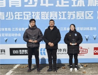 江苏省足球运动协会(江苏省足球运动协会王小湾)