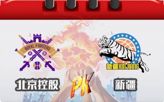 新疆vs北京最新(北京vs新疆第四场)