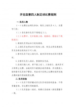 足球比赛时间规定(足球比赛规定胜一场得3分)