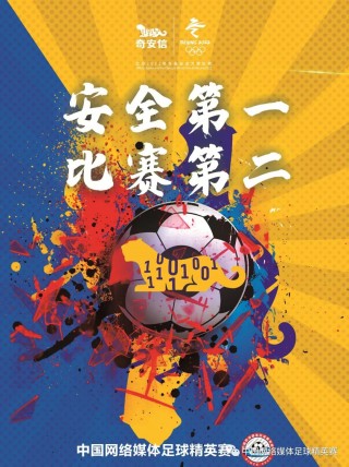 汽车足球海报(汽车足球app安卓)