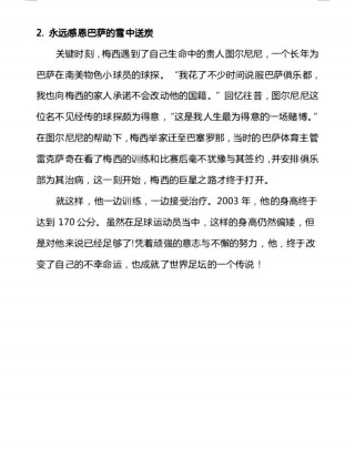 足球励志小故事(足球励志故事100字)