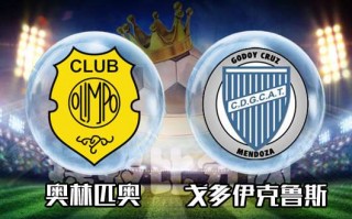 2017竞技vs奥林匹奥的简单介绍