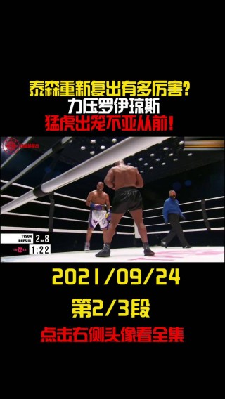 泰森vs琼斯转播(泰森对琼斯比赛结果)
