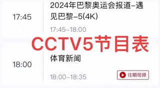 cctv足球赛直播(cctv足球直播预告)