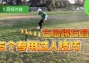 足球惯用脚(足球惯用脚和位置)