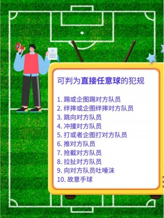 5人制足球规则(5人制足球规则详细介绍)