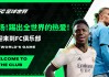 足球世界官网(fc足球世界官网)