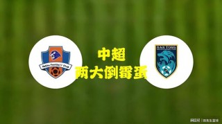 中国足球降级(中国足球降级最新消息)