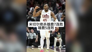 雄鹿vs骑士cctv(雄鹿vs骑士直播在线观看)