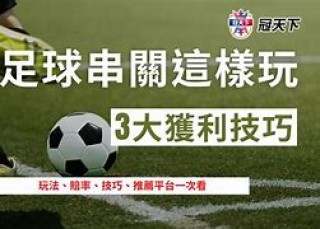 足球7串120(足球7串120对了三场怎么算)