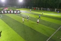足球停顿(足球十种停球 *** )