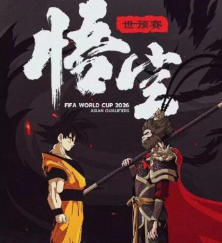 国足vs关岛海报(国足vs关岛比赛时间)