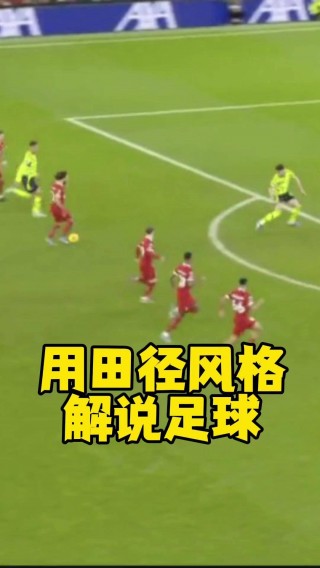 足球运动员的百米速度(足球运动员百米速度排行榜)