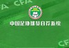 足球协会 *** 信息(足球协会 *** 信息怎么写)