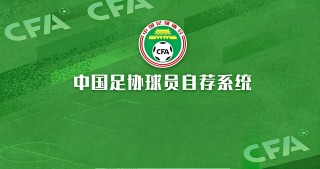 足球协会 *** 信息(足球协会 *** 信息怎么写)