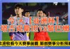亚洲预选黎巴嫩VS韩国(亚洲预选黎巴嫩vs韩国比赛)