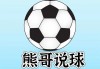 足球微信(足球微信背景图)