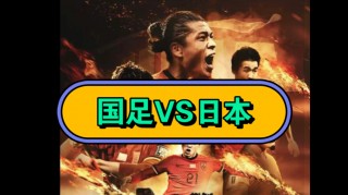 日本vs韩国男足(日本跟韩国足球)