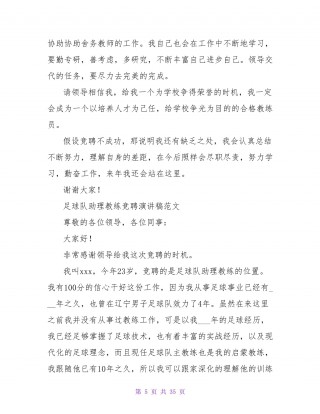 足球助理教练的职责(足球助理教练的工作总结)