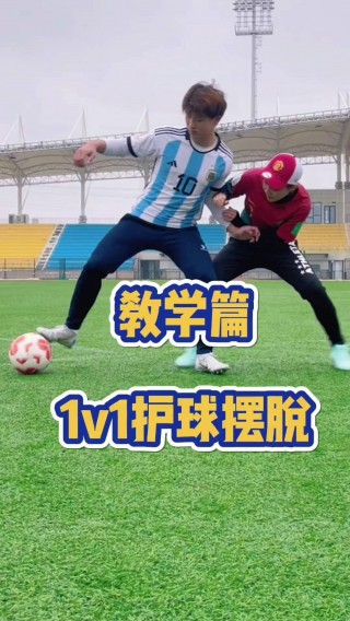 足球摆脱(足球摆脱接球的注意事项)