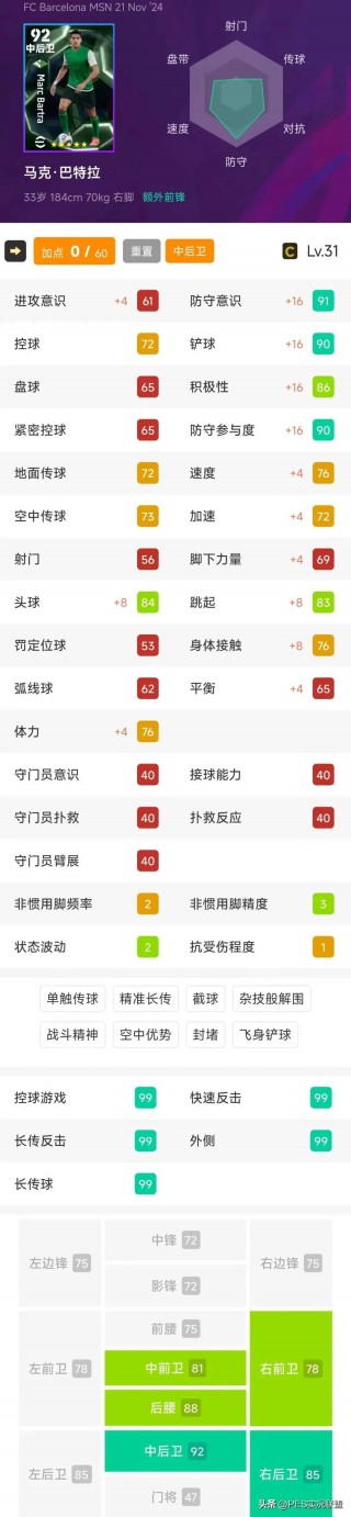 实况足球怎么交换球员(实况足球怎么交换球员数据)