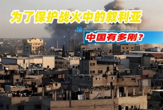中国vs叙利亚全场(中国vs叙利亚 cctv)