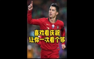 实况足球8c罗(实况足球8C罗20岁不成长)