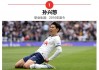 亚洲更好的足球球员(亚洲厉害的足球运动员)