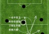 足球边线发球(足球边线发球违例)