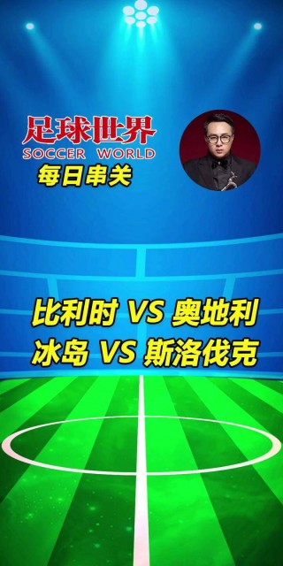 冰岛vs斯洛伐克预测(冰岛vs英格兰比赛结果)